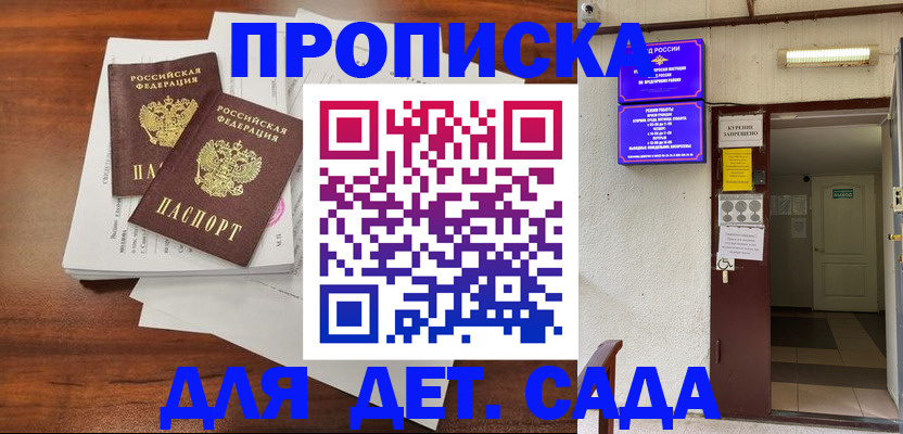 временная регистрация законно в Жердевке